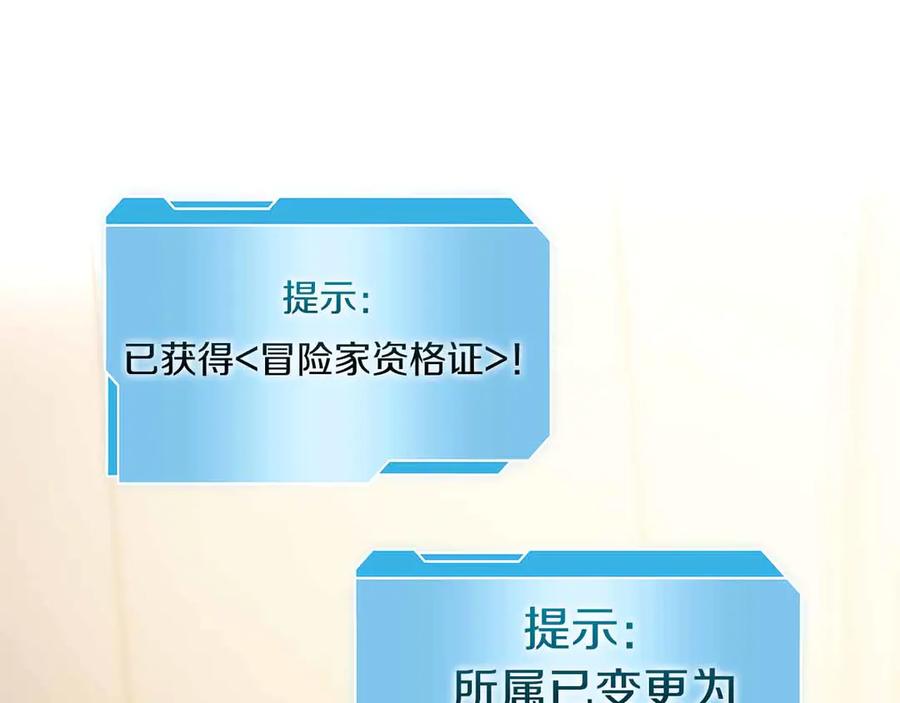 《重生后成为FFF级巫医》第16话 加入公会！ 第155页