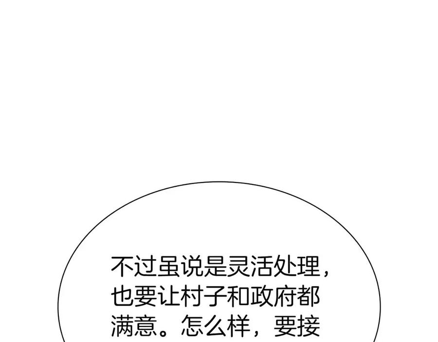 《重生后成为FFF级巫医》第16话 加入公会！ 第200页