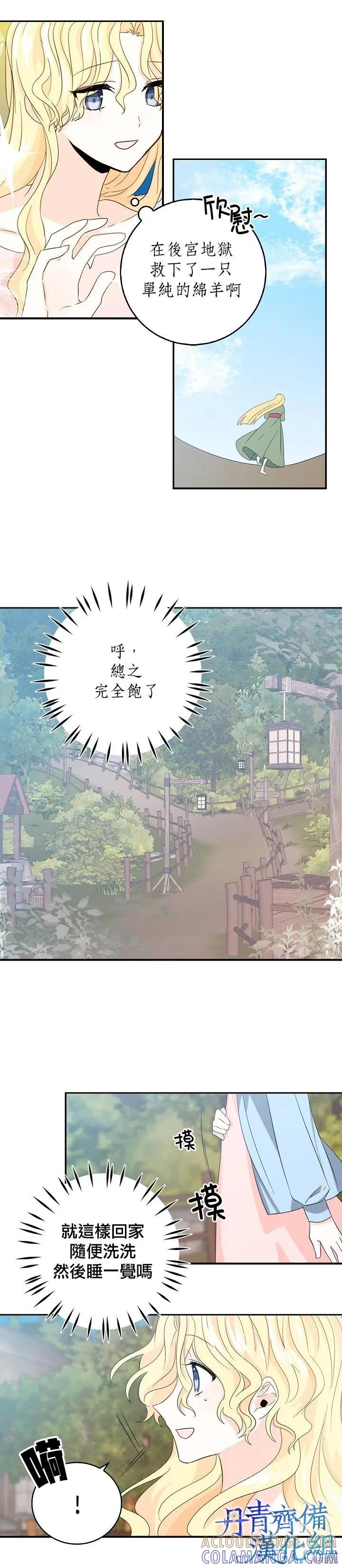 《我是勇者的前女友》第15话 第19页