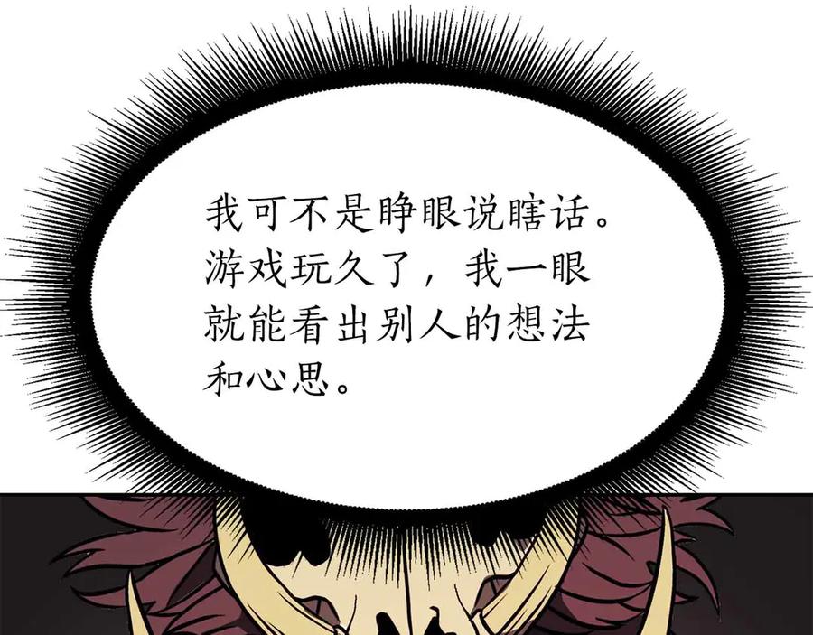 《重生后成为FFF级巫医》第16话 加入公会！ 第132页