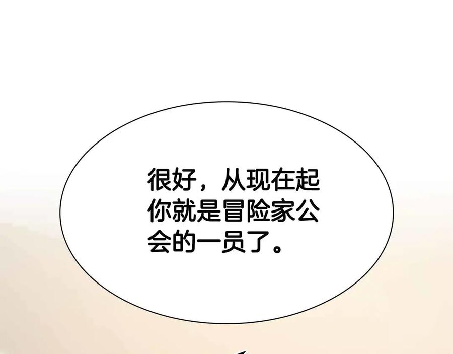 《重生后成为FFF级巫医》第16话 加入公会！ 第150页