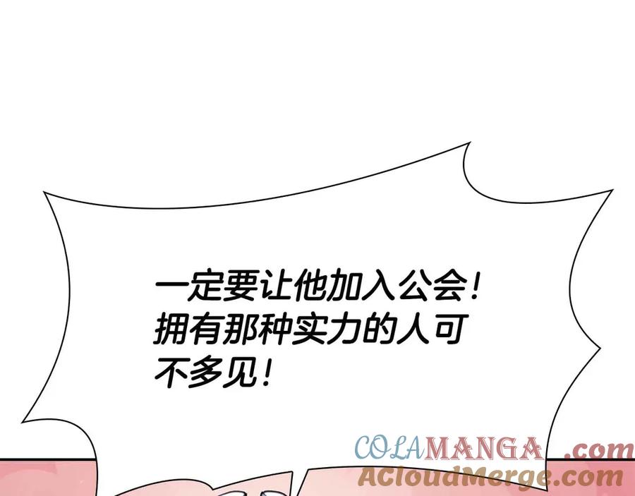 《重生后成为FFF级巫医》第16话 加入公会！ 第121页
