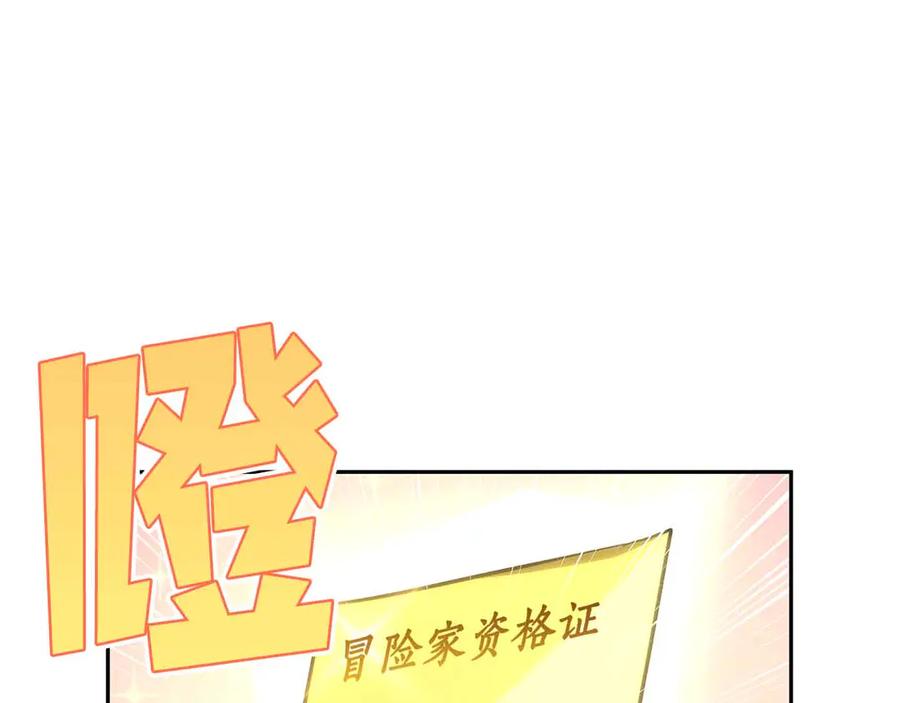 《重生后成为FFF级巫医》第16话 加入公会！ 第159页
