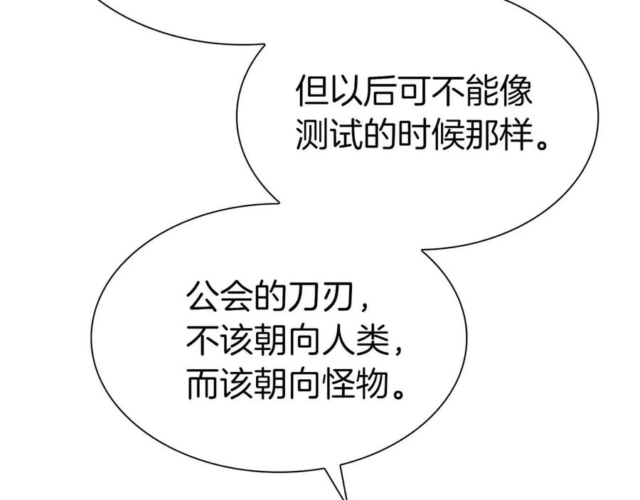 《重生后成为FFF级巫医》第16话 加入公会！ 第136页