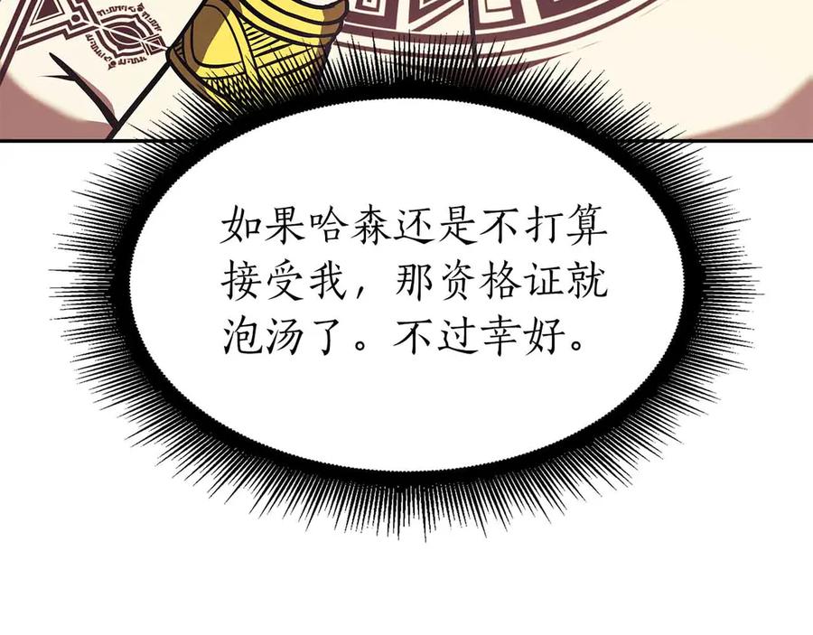 《重生后成为FFF级巫医》第16话 加入公会！ 第134页