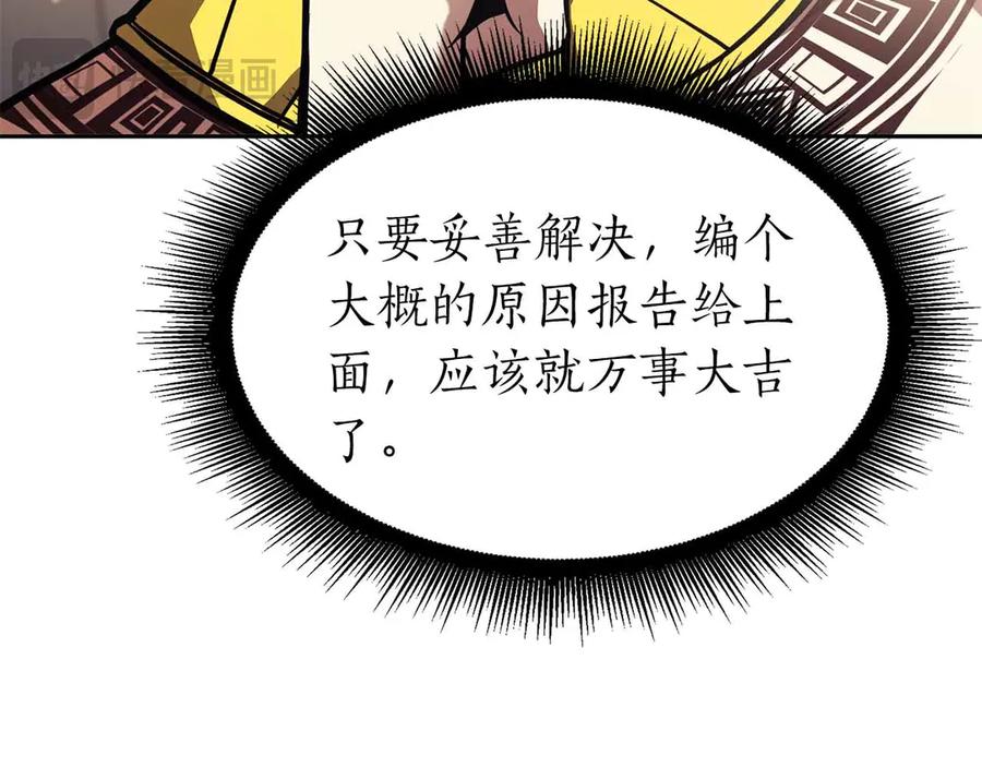 《重生后成为FFF级巫医》第16话 加入公会！ 第199页