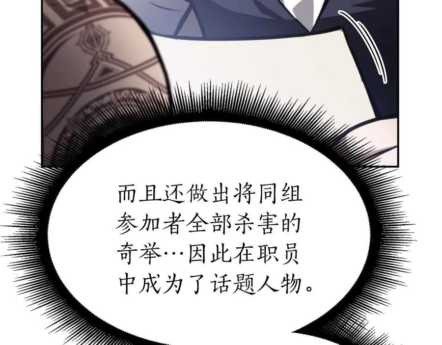 《重生后成为FFF级巫医》第16话 加入公会！ 第119页