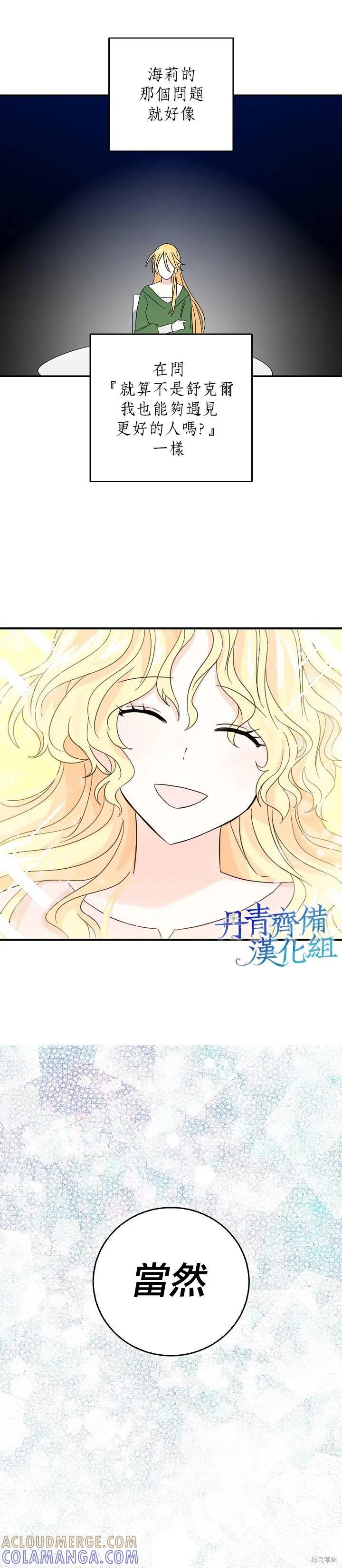 《我是勇者的前女友》第15话 第17页