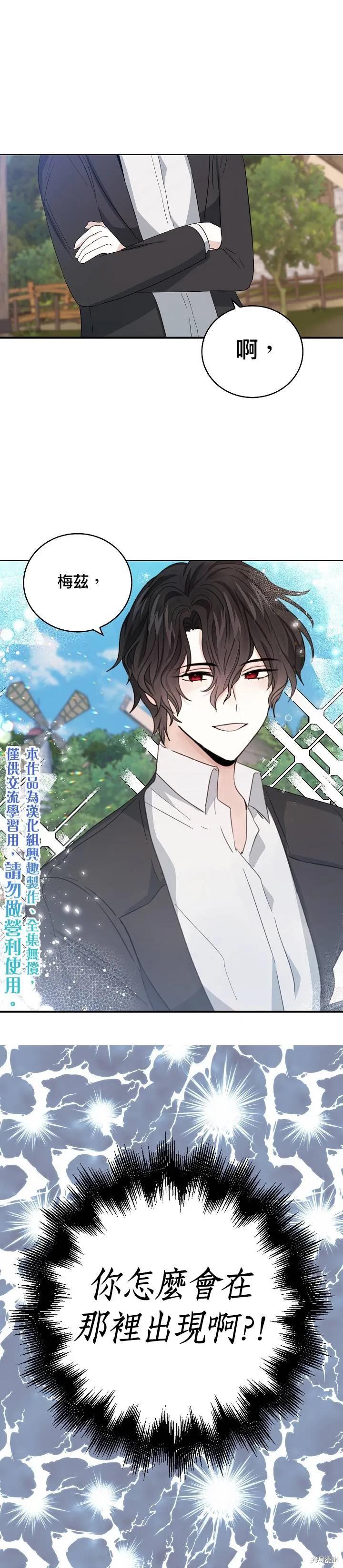 《我是勇者的前女友》第15话 第20页
