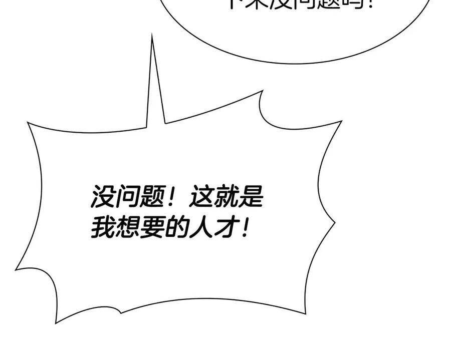 《重生后成为FFF级巫医》第16话 加入公会！ 第124页