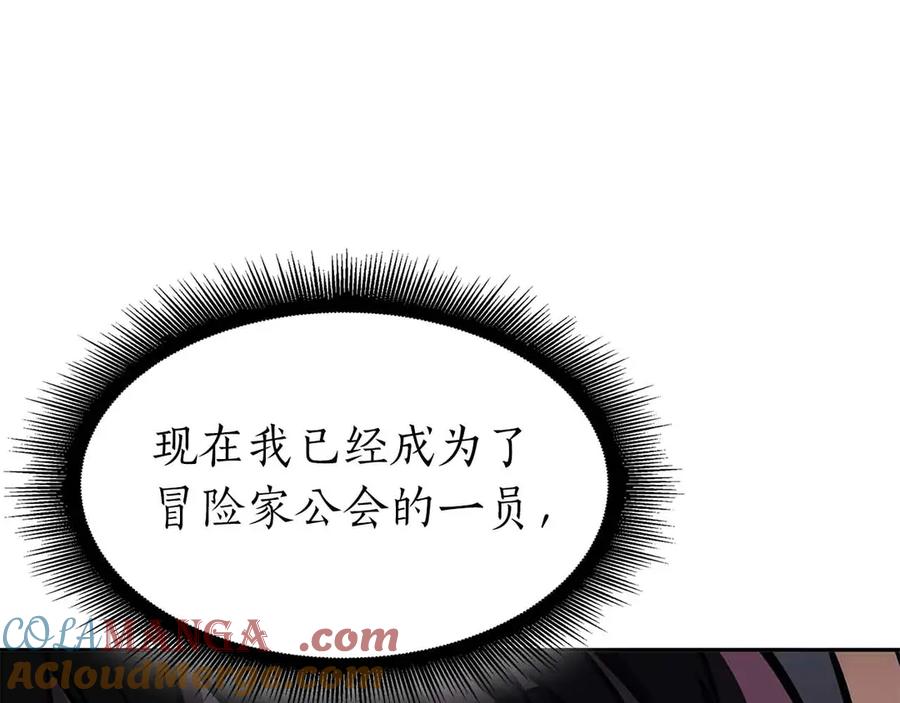 《重生后成为FFF级巫医》第16话 加入公会！ 第161页