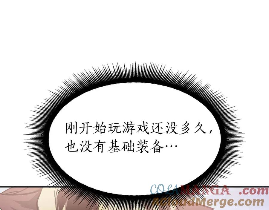 《重生后成为FFF级巫医》第17话 笨蛋、召唤兽 第17页