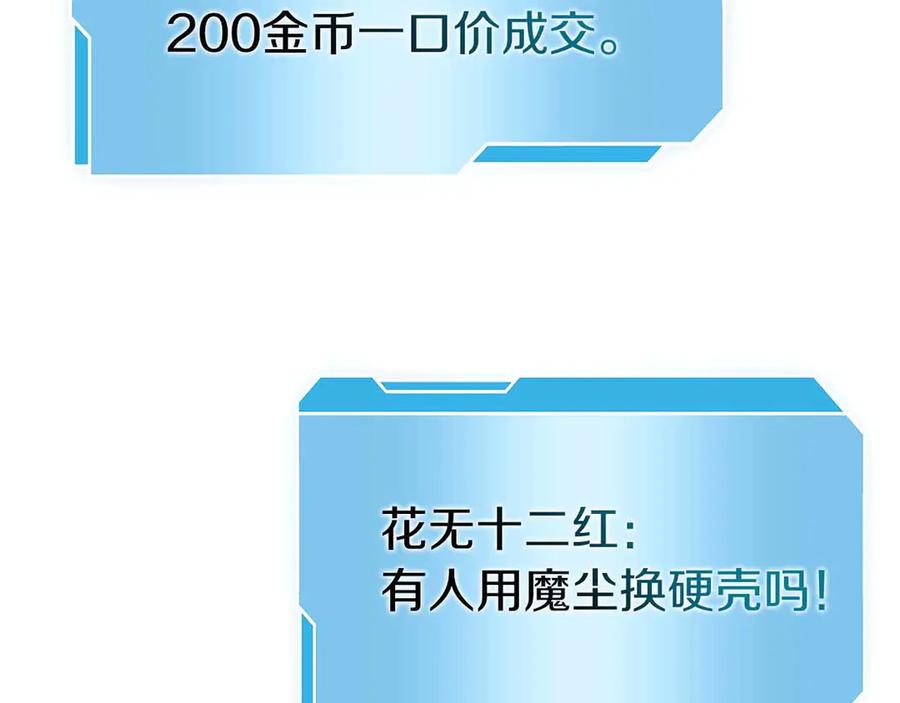 《重生后成为FFF级巫医》第17话 笨蛋、召唤兽 第158页