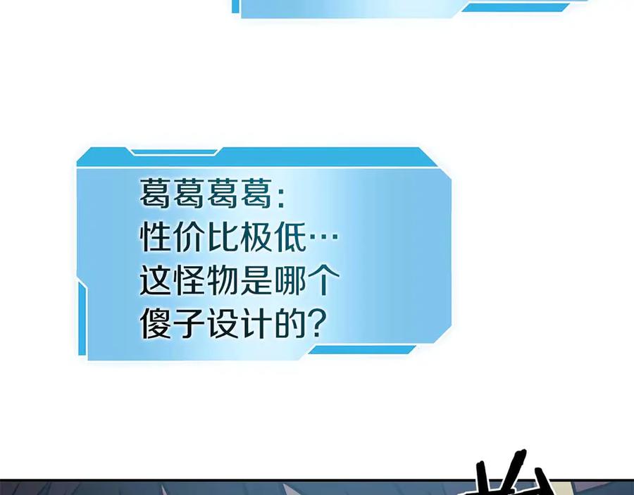 《重生后成为FFF级巫医》第17话 笨蛋、召唤兽 第86页