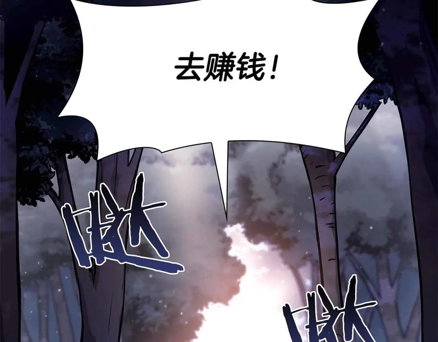 《重生后成为FFF级巫医》第17话 笨蛋、召唤兽 第166页