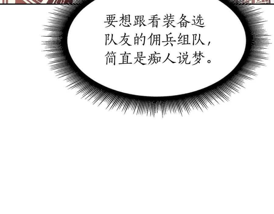 《重生后成为FFF级巫医》第17话 笨蛋、召唤兽 第19页