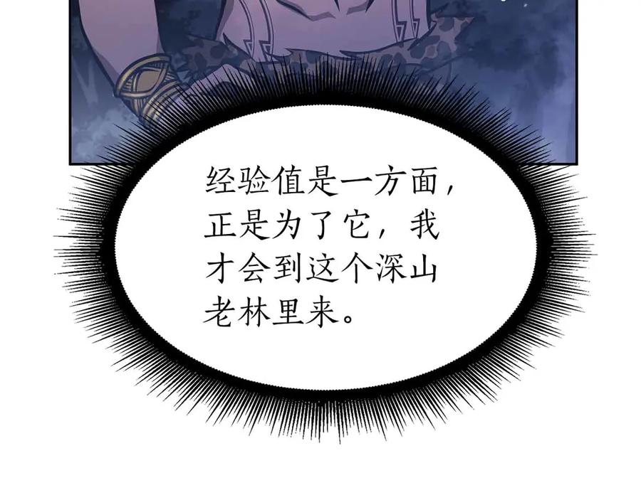 《重生后成为FFF级巫医》第17话 笨蛋、召唤兽 第156页