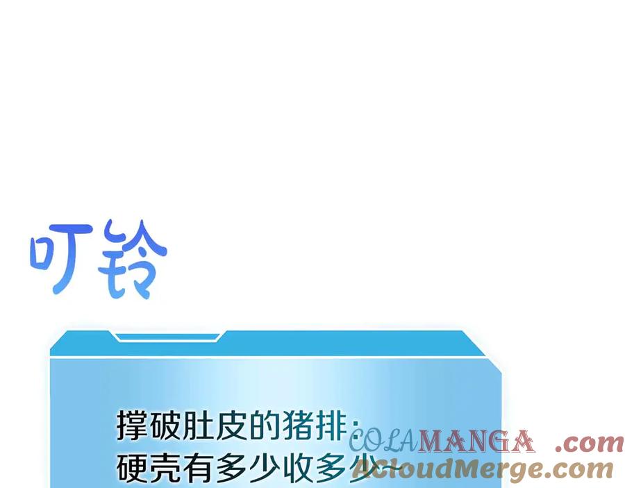 《重生后成为FFF级巫医》第17话 笨蛋、召唤兽 第157页