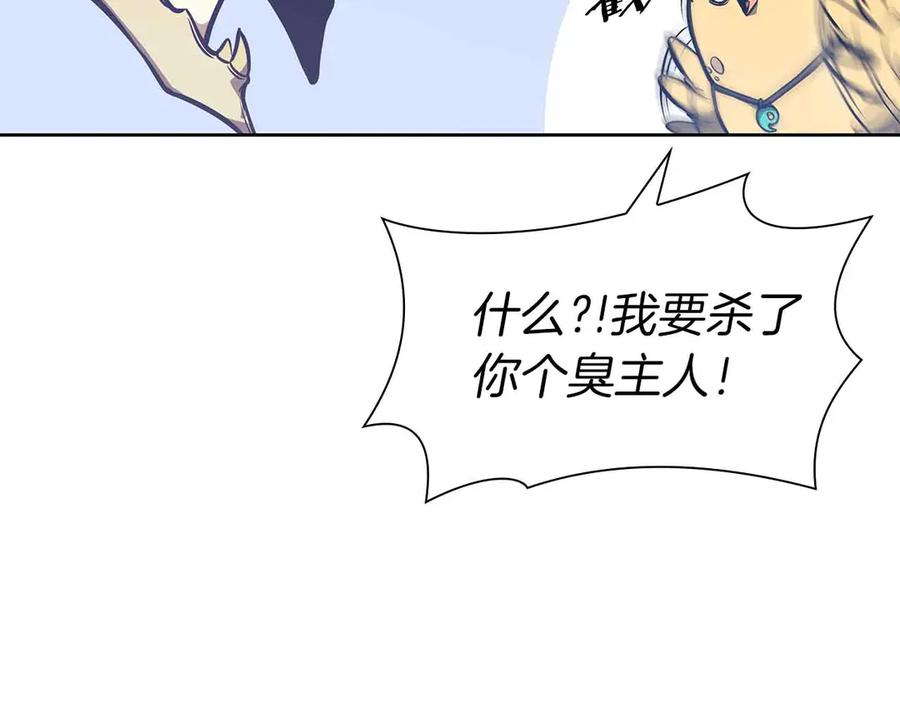 《重生后成为FFF级巫医》第17话 笨蛋、召唤兽 第52页