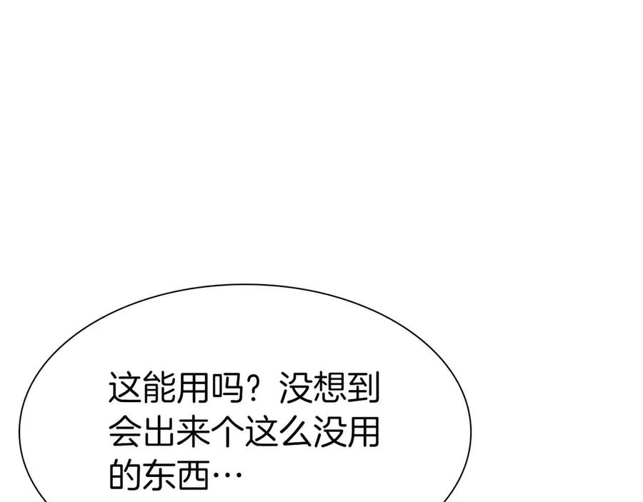 《重生后成为FFF级巫医》第17话 笨蛋、召唤兽 第50页