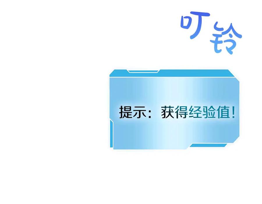 《重生后成为FFF级巫医》第18话 去吧，团子！ 第30页