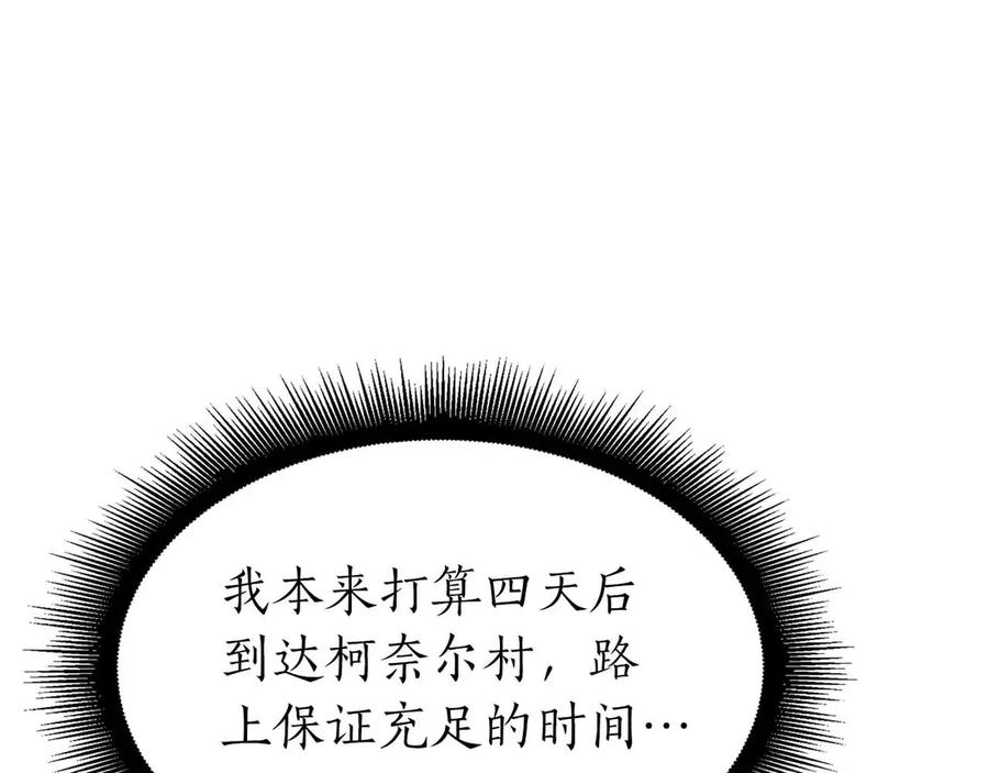 《重生后成为FFF级巫医》第18话 去吧，团子！ 第79页