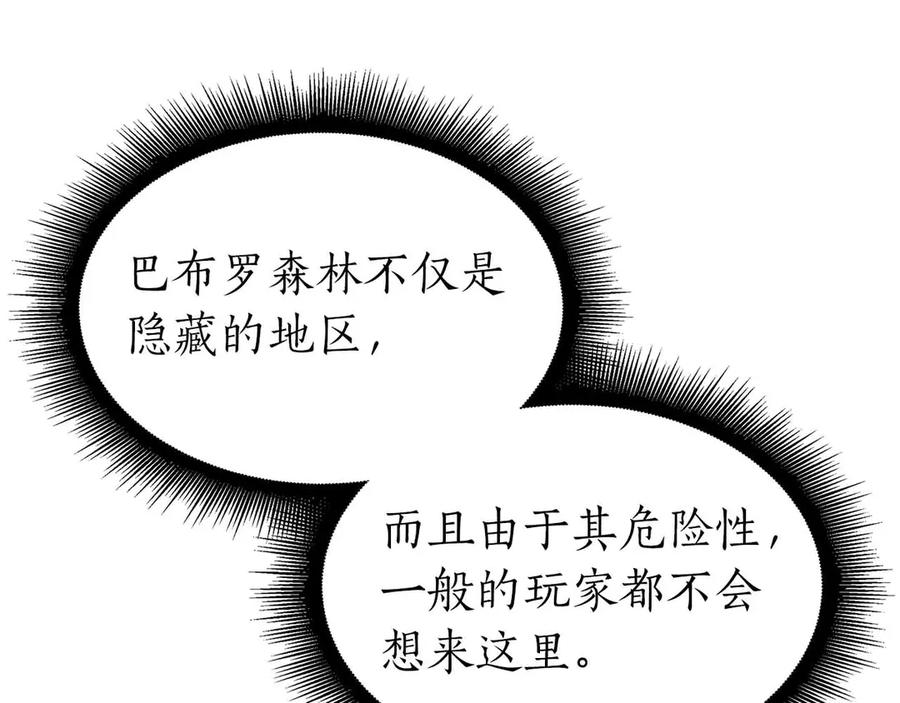 《重生后成为FFF级巫医》第18话 去吧，团子！ 第116页