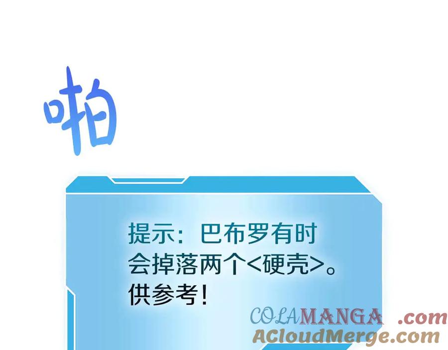 《重生后成为FFF级巫医》第18话 去吧，团子！ 第65页