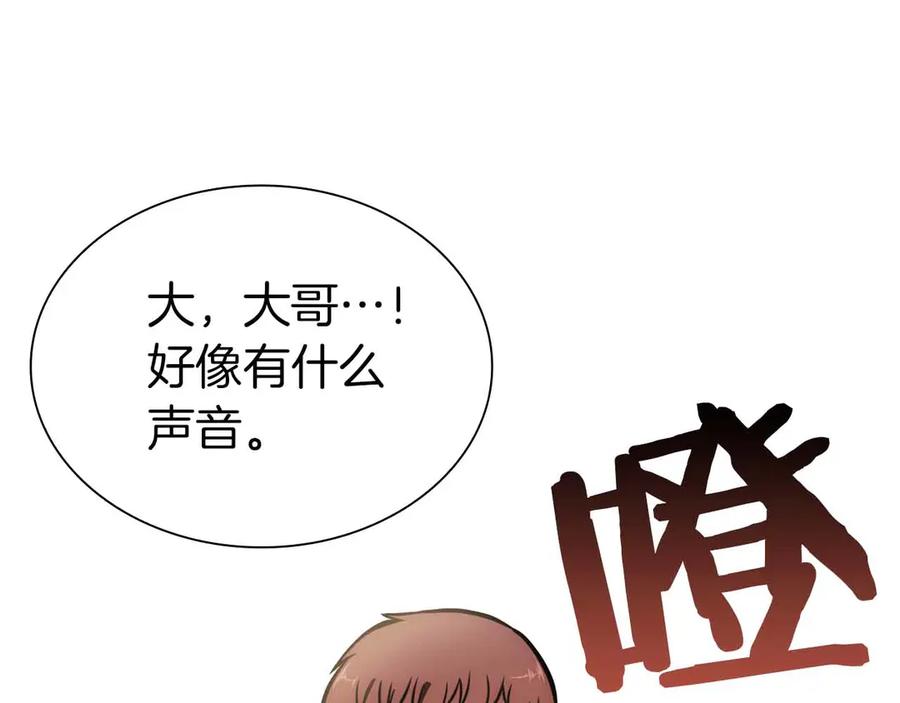 《重生后成为FFF级巫医》第18话 去吧，团子！ 第98页