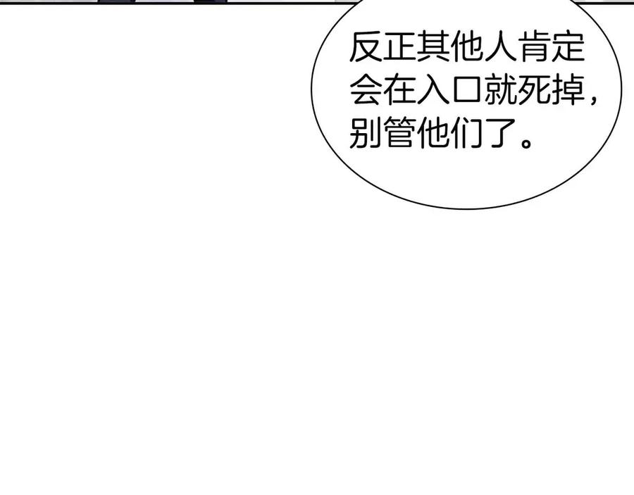 《重生后成为FFF级巫医》第18话 去吧，团子！ 第104页