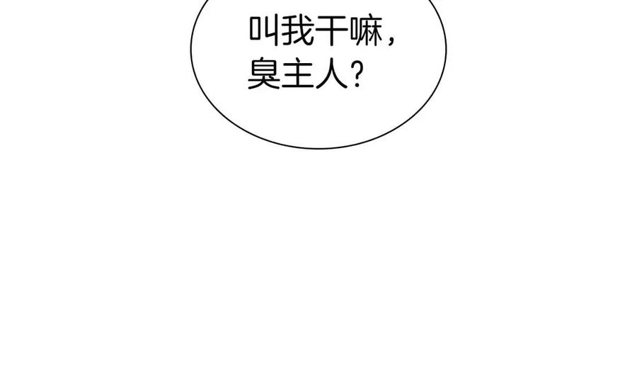 《重生后成为FFF级巫医》第18话 去吧，团子！ 第58页