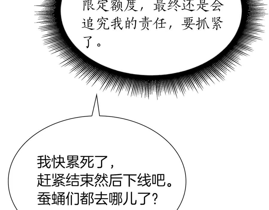 《重生后成为FFF级巫医》第18话 去吧，团子！ 第123页