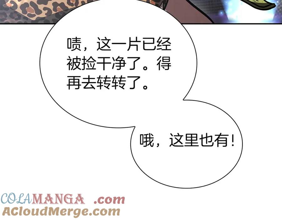 《重生后成为FFF级巫医》第18话 去吧，团子！ 第153页
