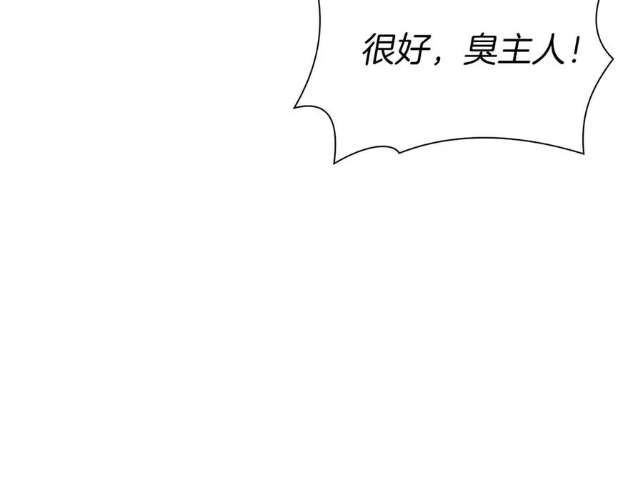 《重生后成为FFF级巫医》第18话 去吧，团子！ 第86页