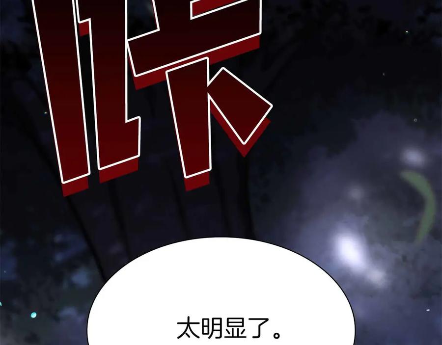 《重生后成为FFF级巫医》第18话 去吧，团子！ 第223页