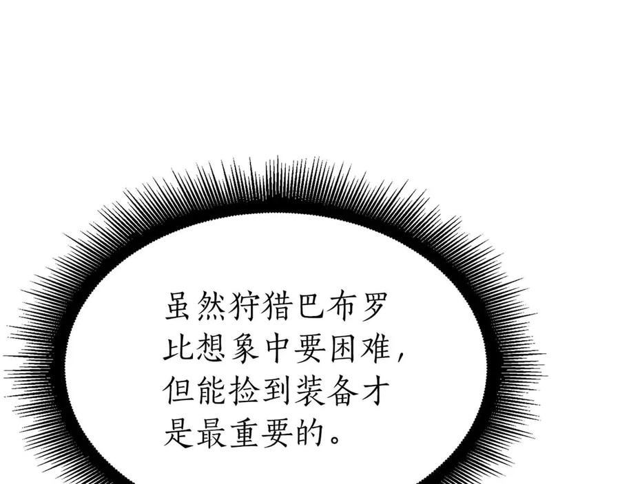 《重生后成为FFF级巫医》第18话 去吧，团子！ 第119页