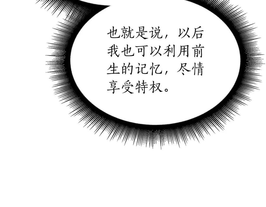 《重生后成为FFF级巫医》第18话 去吧，团子！ 第74页