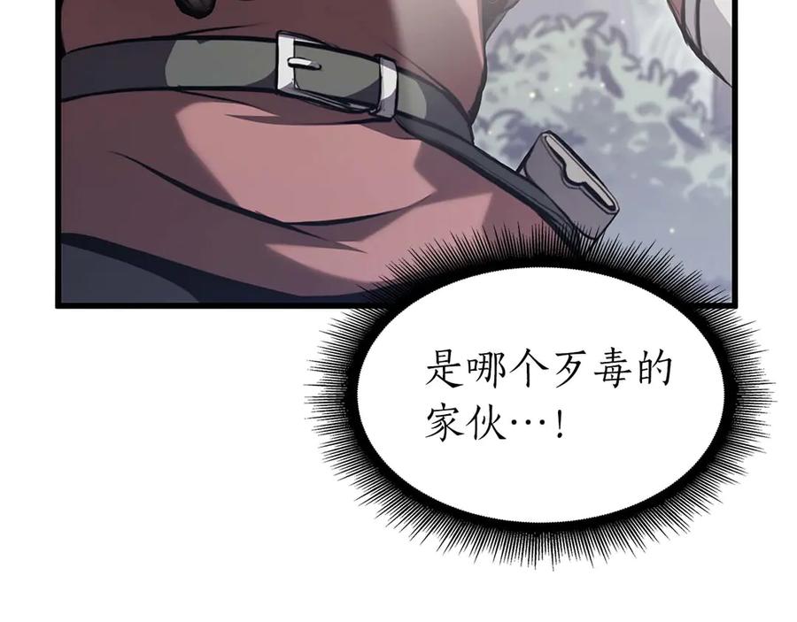 《重生后成为FFF级巫医》第19话 一网打尽 第228页