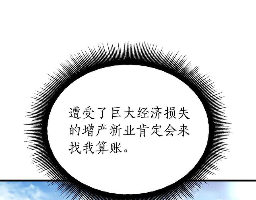 《重生后成为FFF级巫医》第19话 一网打尽 第191页
