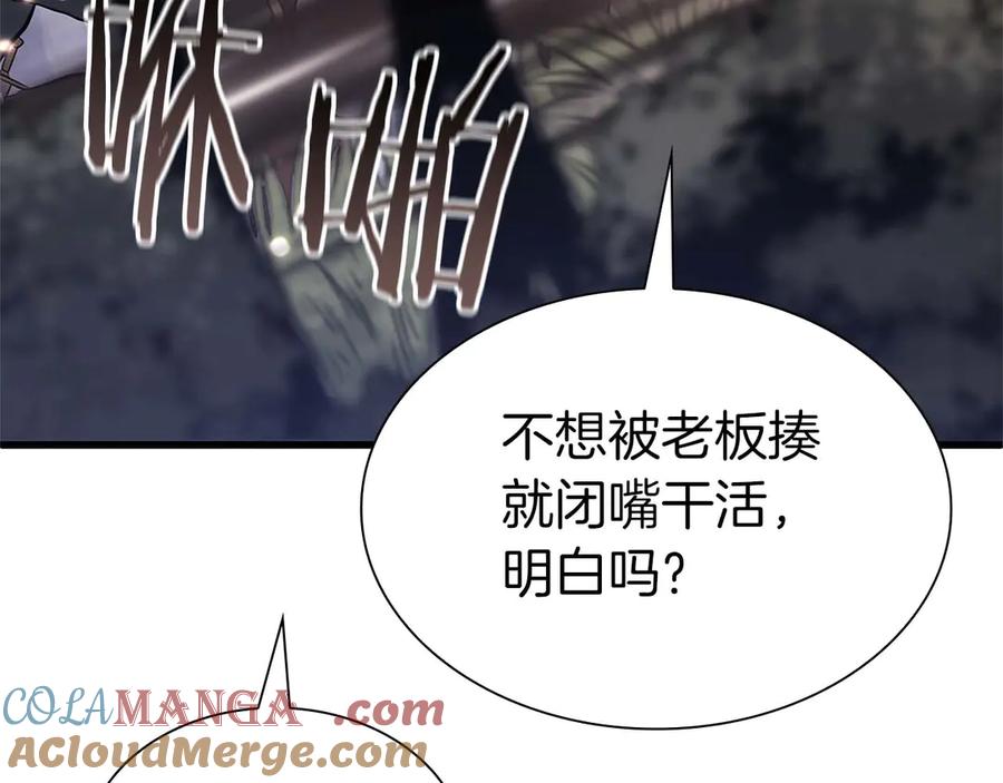 《重生后成为FFF级巫医》第19话 一网打尽 第213页