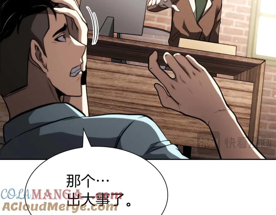 《重生后成为FFF级巫医》第19话 一网打尽 第73页