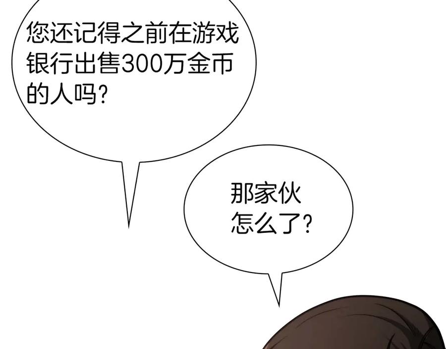 《重生后成为FFF级巫医》第19话 一网打尽 第92页