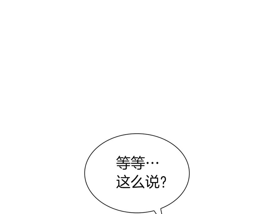 《重生后成为FFF级巫医》第19话 一网打尽 第175页