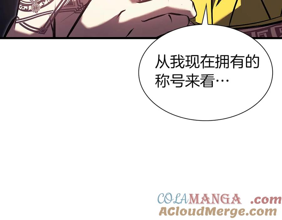 《重生后成为FFF级巫医》第19话 一网打尽 第177页