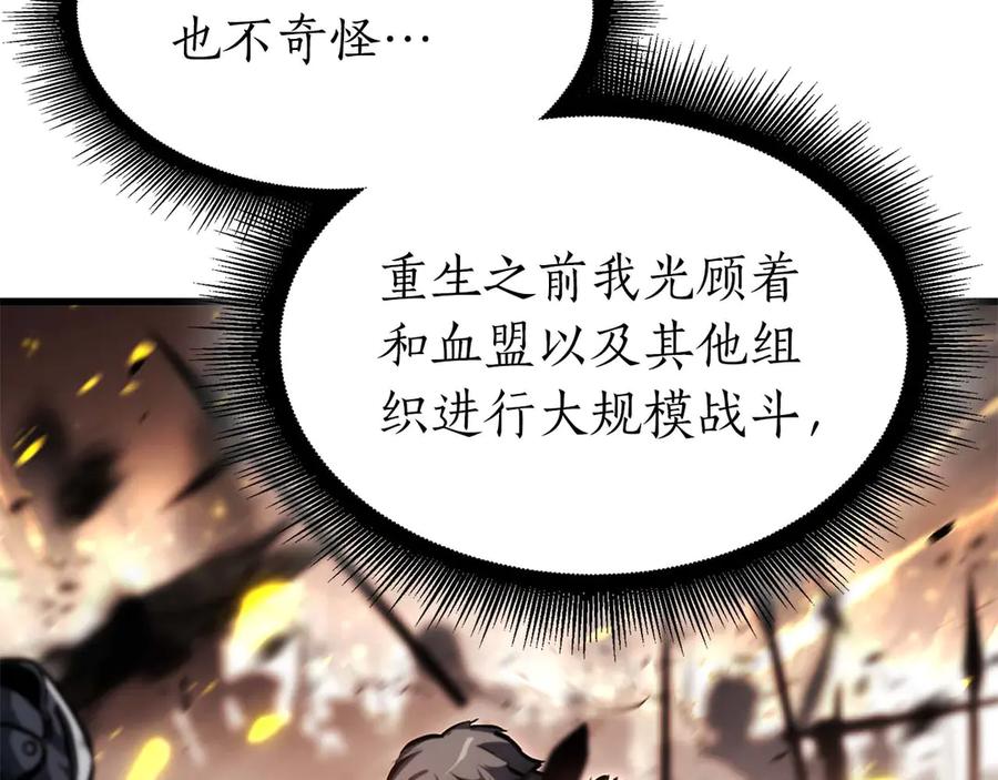 《重生后成为FFF级巫医》第19话 一网打尽 第166页