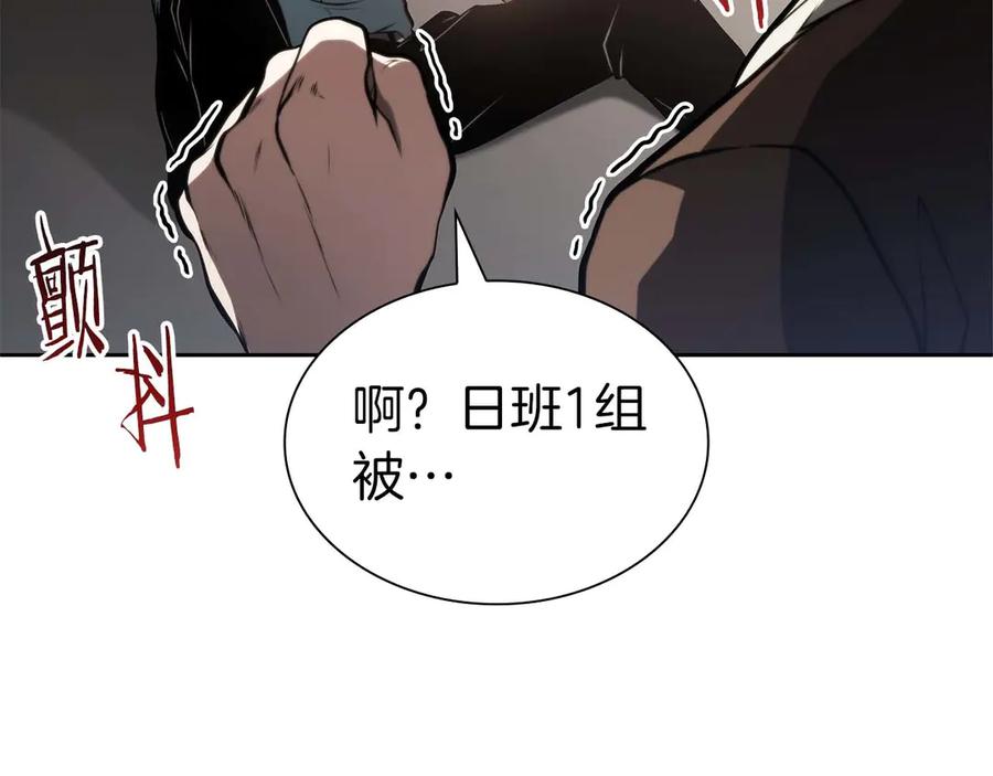 《重生后成为FFF级巫医》第19话 一网打尽 第80页