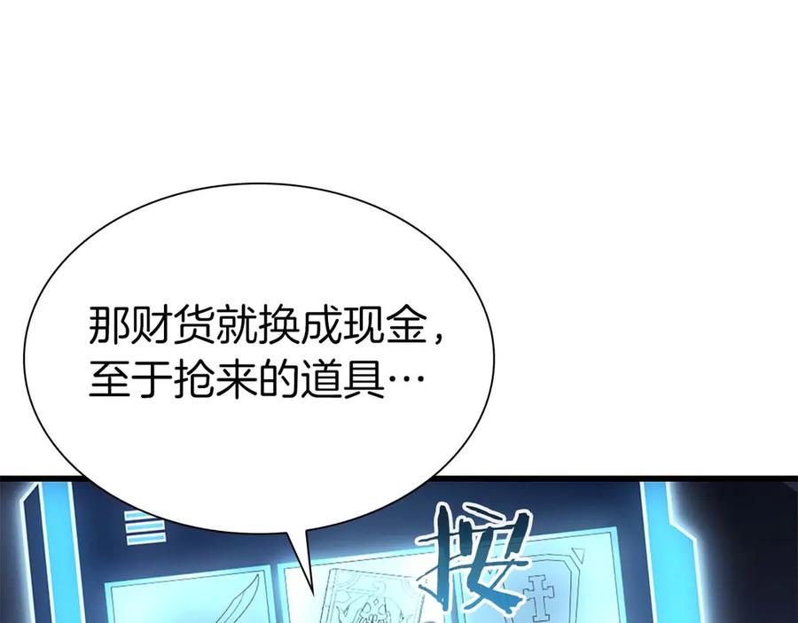 《重生后成为FFF级巫医》第19话 一网打尽 第138页