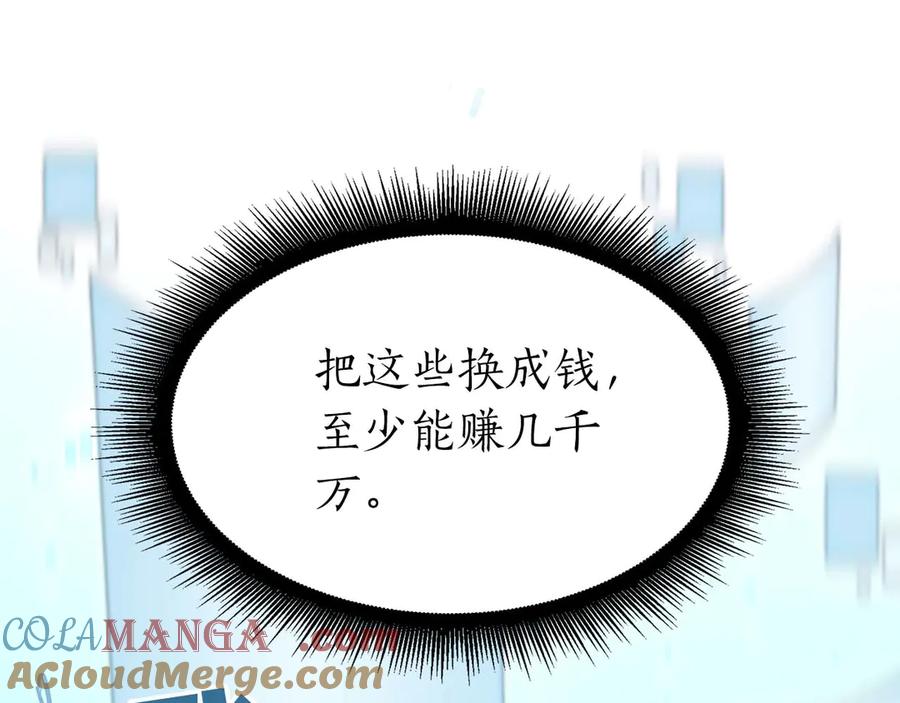 《重生后成为FFF级巫医》第19话 一网打尽 第133页