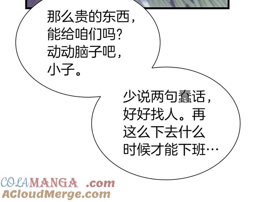 《重生后成为FFF级巫医》第19话 一网打尽 第217页