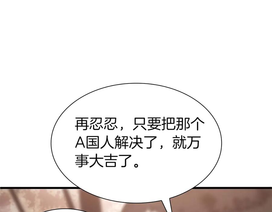 《重生后成为FFF级巫医》第19话 一网打尽 第211页